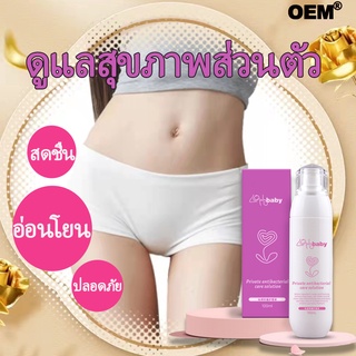 【แก้ปัญหาความเป็นส่วนตัวของผู้หญิง】💦Haomeili เจลบำรุงน้องสาว 150ML โซลูชันสำหรับการดูแลจุดซ่อนเร้น น้ำยาอนามัย ล้างจุดซ่