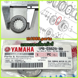 แหวนรอง JUPITER RC อะไหล่แท้ YAMAHA 1PB-E6628-00