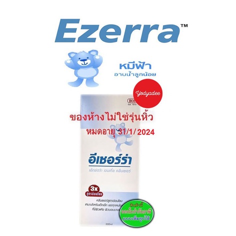 Ezerra extra gentle cleanser 500ml 82999 EXP01/2029