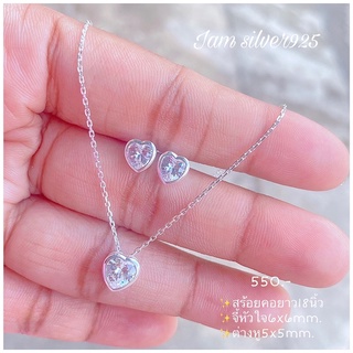 💫iam silver925 setสร้อยคอเงินแท้+จี้หัวใจ+ต่างหูหัวใจเพชรcz