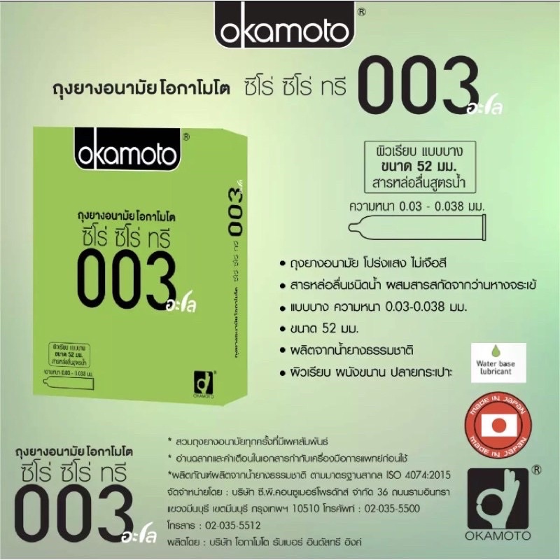 Okamoto ถุงยาง อนามัย โอกาโมโต้ เลือกแบบได้ ขนาด 49 - 54 มม. - รูปที่ 2