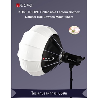 TRIOPO KQ65 Collapsible Lantern Softbox Diffuser Ball Bowens Mount 65cm  โคมลูกบอลผ้ากลม KQ-65