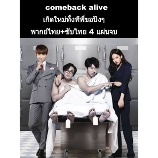 ซีรีส์เกาหลี come back mister พากย์ไทย+ซับไทย 4 แผ่นจบ