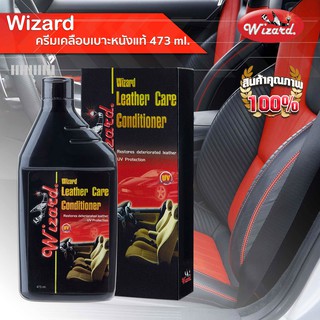 🟢Wizard Official🟢ร้านค้าจัดส่งไว ครีมเคลือบเบาะหนังแท้ 473 ml. Leather Care Conditioner 473 ml.