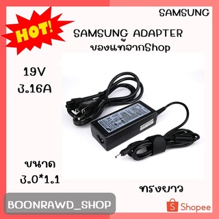 SAMSUNG ADAPTER 19V/3.16A 3.0*1.1 เเท้ ทรงยาว//1966//