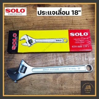 [พร้อมส่ง🚚] ประแจเลื่อน ขนาด 18 นิ้ว SOLO No.624 (ของแท้💯) โซโล