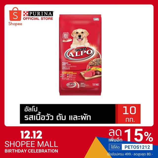 ALPO ADULT BEEF LIVER & VEGETABLE FLAVOUR อัลโป อดัลท์ อาหารเม็ดสำหรับสุนัขโต รสเนื้อวัว ตับ และผัก