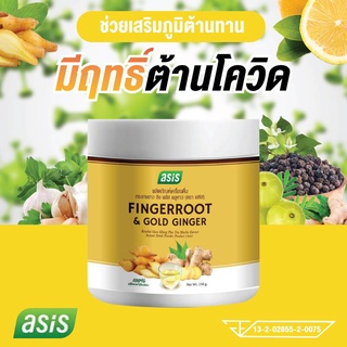 เครื่องดื่มกระชายสกัดผสมขิงทองตราเอซิส 1 กระปุก