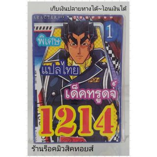 การ์ดยูกิ เลข1214 (เด็ค ทรูดจ์) แปลไทย