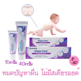 Diapo-Care Natural Care Cream ลดผื่นคัน ไม่มีสเตียรอยด์ ไดโป-แคร์ เนเชอรัล แคร์ ครีม 15/40กรัม