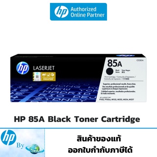 โทนเนอร์ HP 85A Black Original LaserJet Toner Cartridge ของแท้ HP by Earthshop CE285A, ce285a