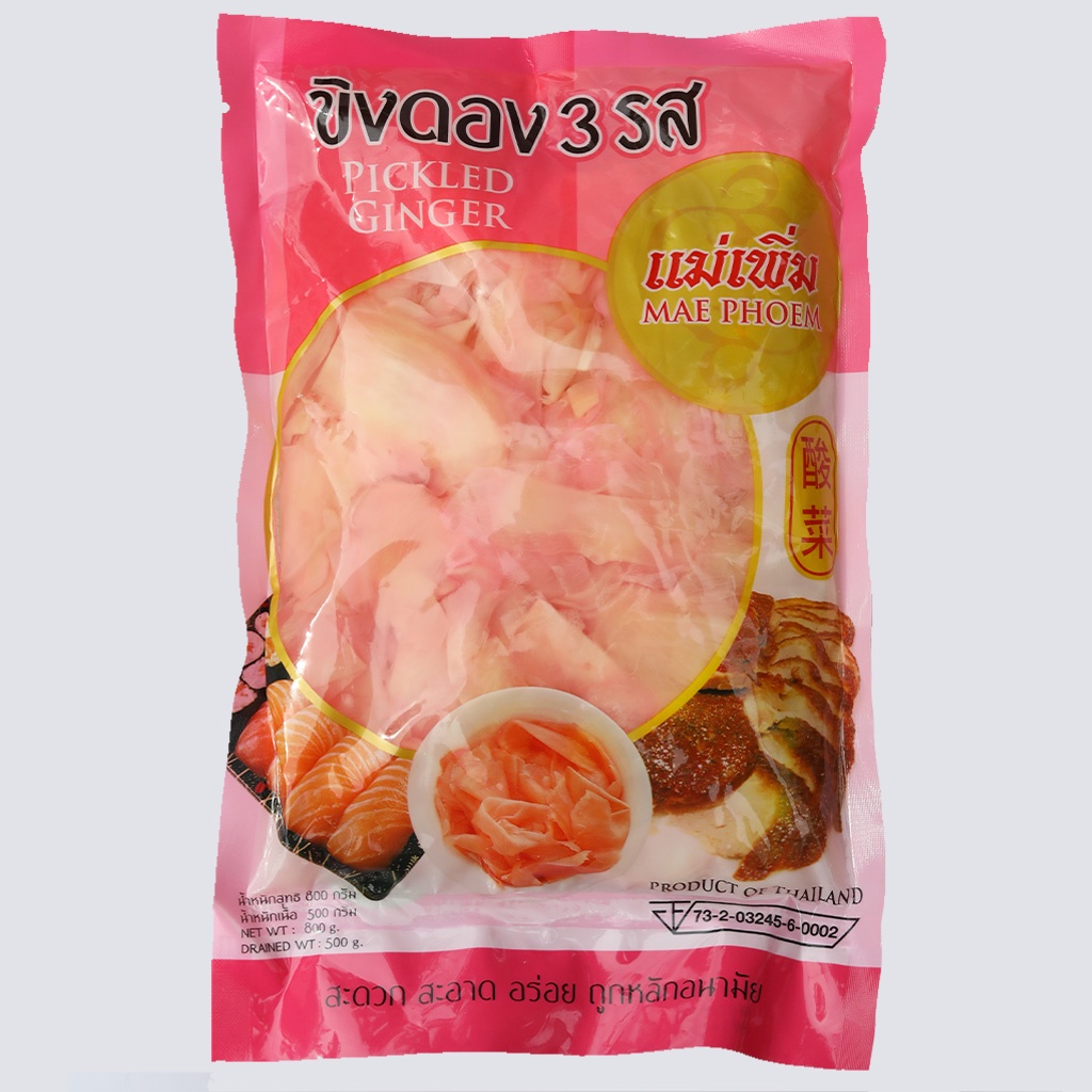 ขิงดองถุง ตราแม่เพิ่ม น้ำหนัก 800 กรัม ทานคู่ซูชิ ไส้กรอกอีสานตัดเลี่ยน