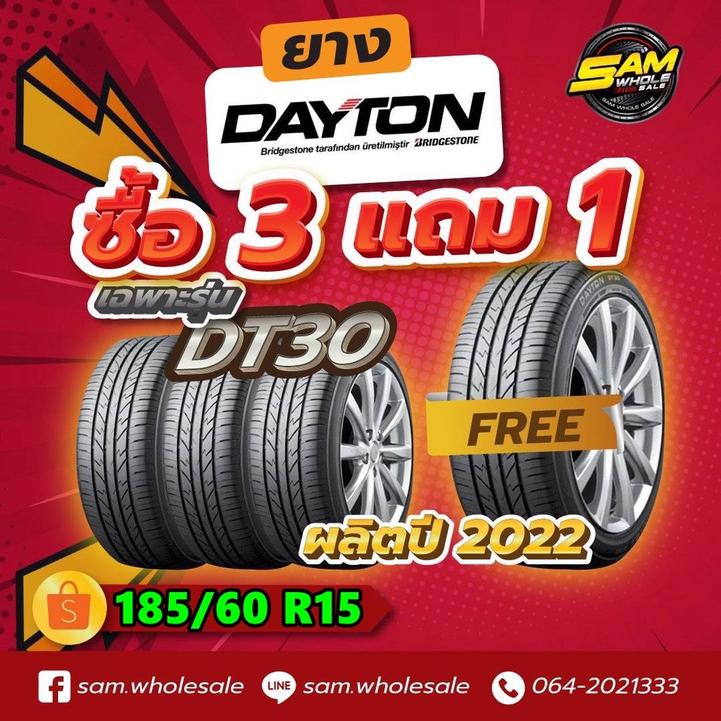 185/60R15 ยี่ห้อ DAYTON รุ่น DT30 ยางใหม่ ยางปี22