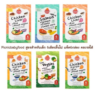 Picnic baby สูตรสำหรับเด็ก 6เดือนขึ้นไป x 6กล่อง คละรสชาติได้