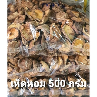 เห็ดหอม 500 กรัม แห้ง ดอกลาง เห็ดหอมแห้ง