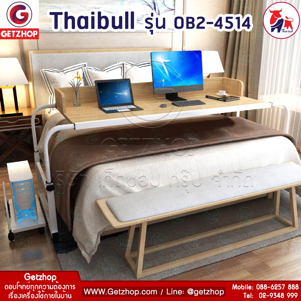 Thaibull โต๊ะคร่อมเตียงปรับระดับได้ มีขอบโต๊ะ มีล้อ รุ่น OB2-4514 ขนาด 155 -240 cm. (3-7ฟุต)