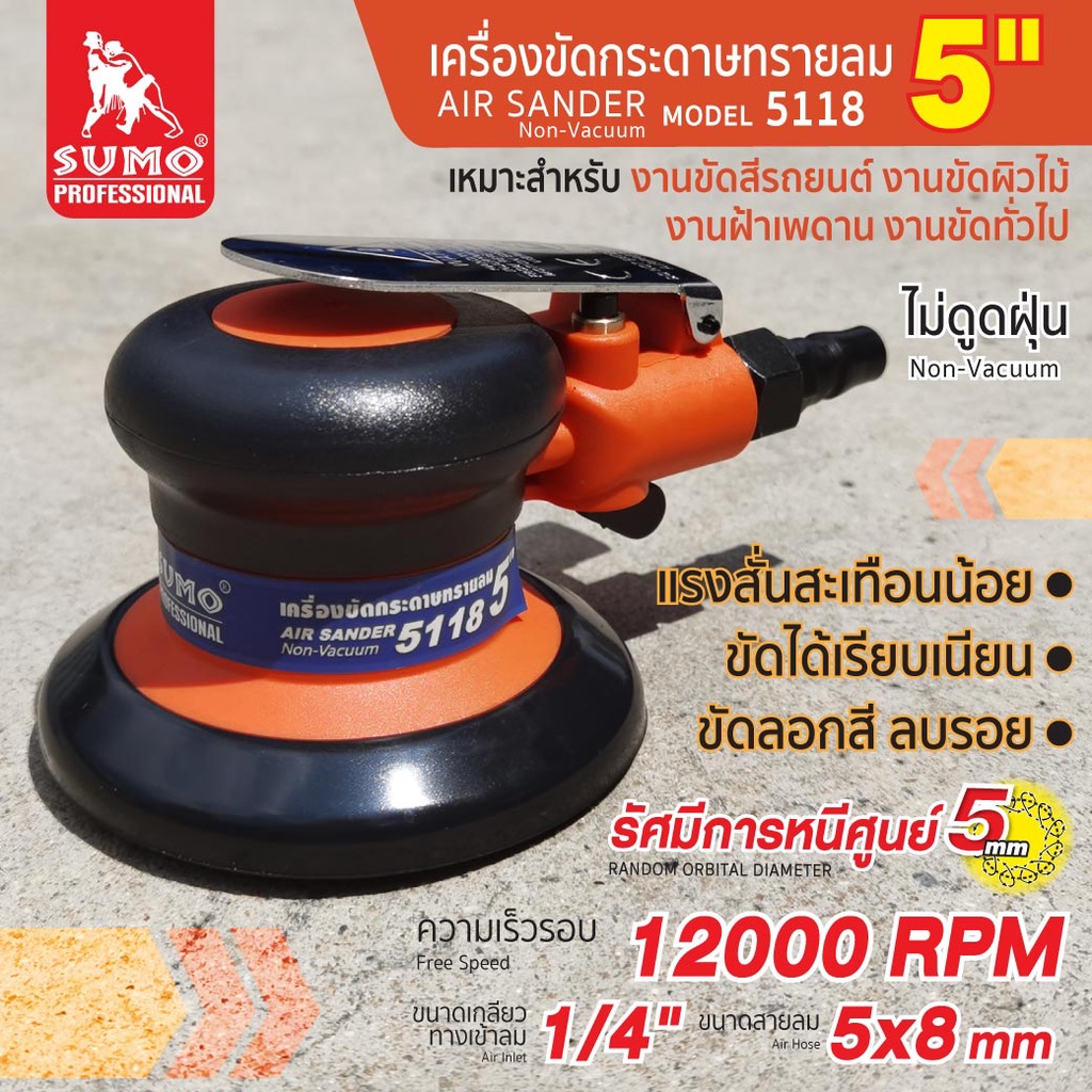 เครื่องขัดกระดาษทรายลม 5" รุ่น 5118 SUMO Air Sander 5" Mod.5118 SUMO,เครื่องขัด