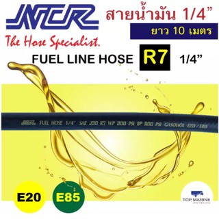 สายน้ำมัน SAE J30 R7 ขนาด 1/4นิ้ว ความยาว 10เมตร NCR fuel line hose