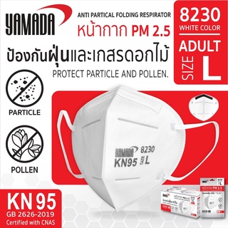 สุดคุ้ม 10 แพ็ค หน้ากากอนามัย หน้ากาก PM 2.5 รุ่น 8230 Size L (1ชิ้น/แพ็ค) เทียบเท่า N95