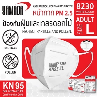หน้ากาก KN95 ป้องกัน PM2.5 ควัน และมลพิษ หายใจสะดวก รุ่น 8230 (1ชิ้น) YAMADA