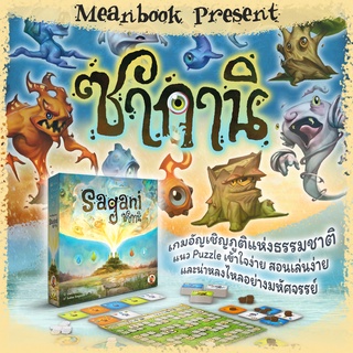 ซากานิ Sagani Board Game (ภาษาไทย)