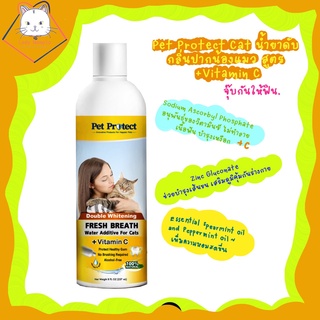 [Lady Nampla Shop] Pet Protect Double Whitening for cat น้ำยาบ้วนปากแมว ระงับกลิ่นปาก เพิ่มวิตามิน C