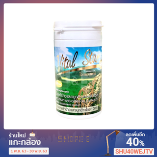 สินค้าขายดี Vital Star ไวทอลสตาร์ น้ำมันรำข้าว จมูกข้าว ดูแลสุขภาพองค์รวม 1ขวด 60 แคปซูล (พร้อมส่ง)