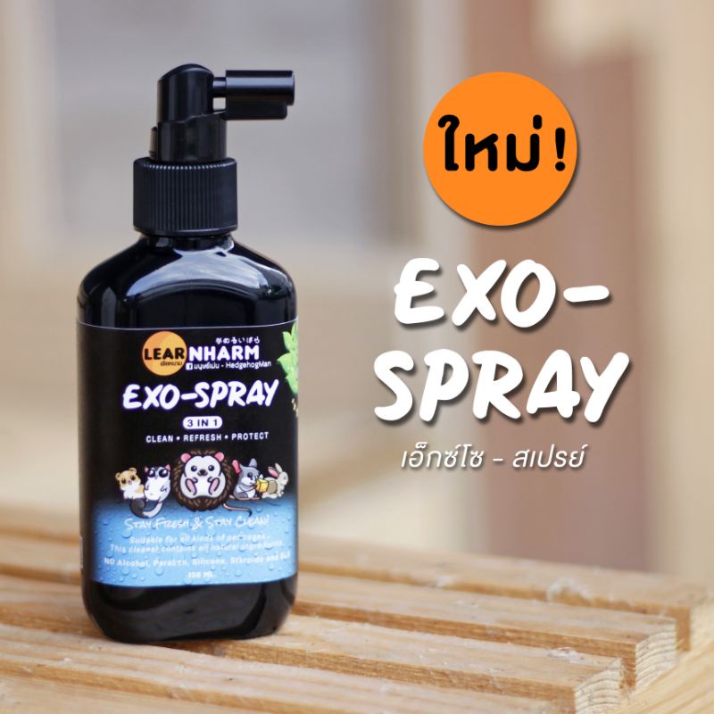 สเปรย์ทำความสะอาดบ้านสัตว์เลี้ยง(ทุกชนิด) EXO SPRAY 3 in 1 ใช้ได้กับเม่นแคระ ชูการ์ หมา แมว กระต่าย แฮมสเตอร์ และอื่นๆ