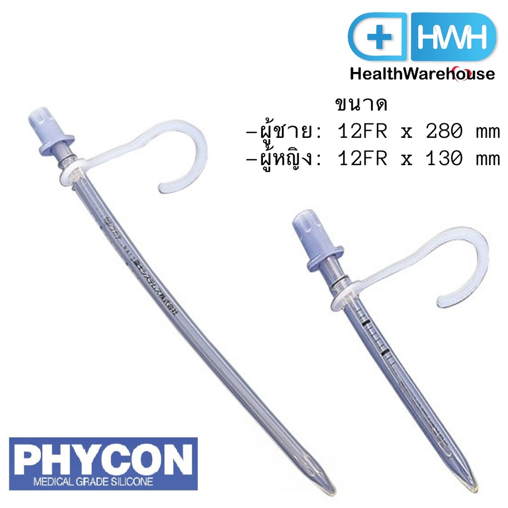 Phycon สายสวนปัสสาวะ 1 ทาง แบบใช้ซ้ำ ของ ผู้ชาย ผู้หญิง ( Self Catheters ) Selfcath Self Cath