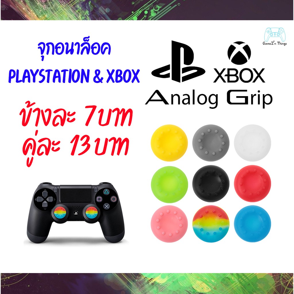 ที่ครอบอนาล็อค จุกอนาล็อค ยางหุ้มอนาล็อค Analog cap Analog grip PS XBOX สำหรับ Playstation และ XBOX 
