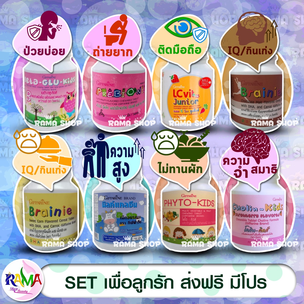 ส่งฟรี มีโปร SET วิตามินสำหรับเด็ก อาหารเสริมเด็ก​ วิตามิน​เด็ก​ ส่งเสริมพัฒนาการเด็ก​ เติบโต​สมวัย
