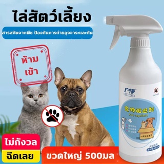 สัตว์เลี้ยงไม่ฉี่ทุกที่แล้ว HUJING 50ML ก้อนไล่แมว สเปรย์ไล่แมว อุปกรณ์ไล่แมว น้ำยากันหมาฉี่ ตั้งพื้นที่หวงห้าม