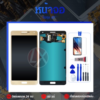 ชุดหน้าจอ LCD พร้อม Touch Screen สำหรับ Samsung Galaxy A7 ( งานแท้ ) + ของแถม