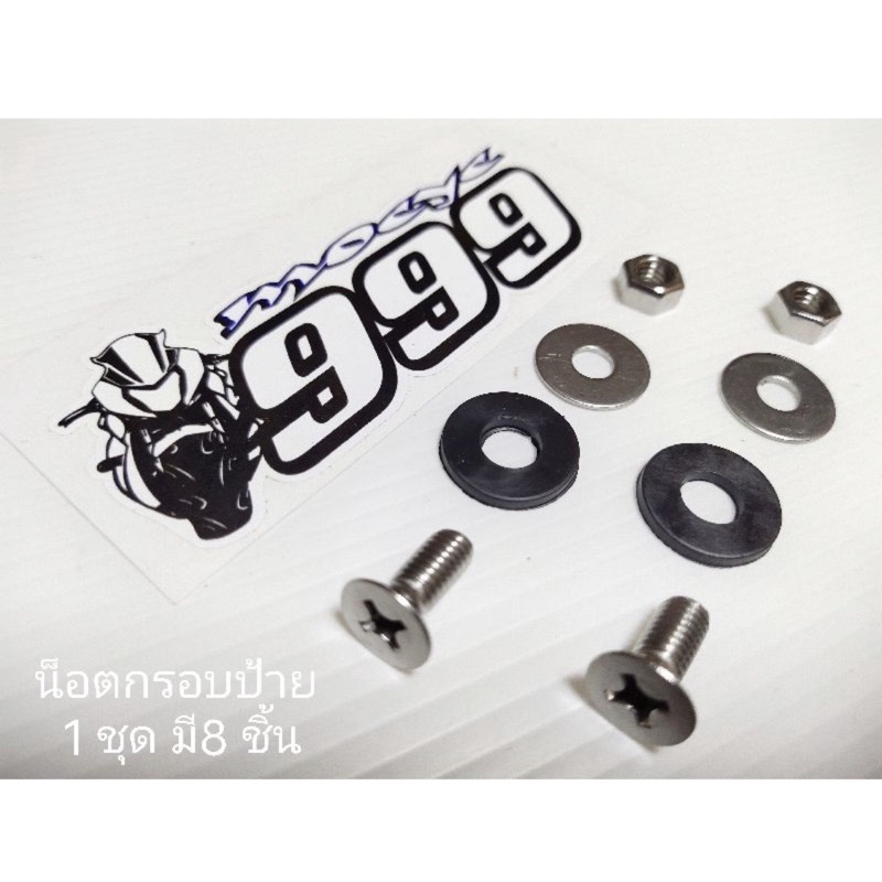 NP8 NP16 น็อตป้าย น็อตยึดทะเบียนรถ น๊อตยึดกรอบป้าย น๊อตเลส ยางกันสั่น ยางรอง มอไซด์ รถยนต์ ใช้ได้ขนาดเท่ากัน - รูปที่ 3