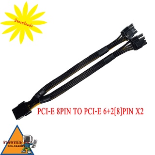 [สายแปลง] PCI-E 8PIN TO PCI-E 6+2[8]PIN X2