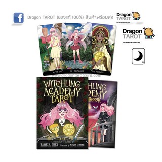 ไพ่ทาโรต์ Witchling Academy (ของแท้ 100%) สินค้าพร้อมส่ง ไพ่แท้, ร้าน Dragon TAROT