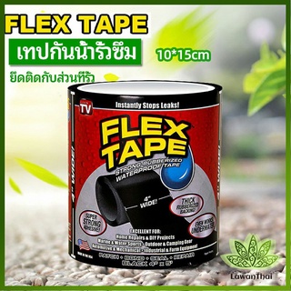 Lawan เทปกันน้ำ ซ่อมท่อน้ำรั่ว ซุปเปอร์กลู เทปกาว เทปซ้อมรอยรั่ว waterproof tape