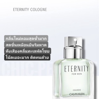 น้ำหอม​แท้​❤️ Calvin Klein Eternity Cologne for Men EDT 100 ml