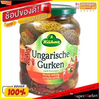 🚚พร้อมส่ง!! 💨 Kuhne Spiced Cucumbers 670g 💥โปรสุดพิเศษ!!!💥