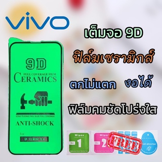 🔥A ฟิล์มเซรามิกส์ Vivo(ฟิล์มโปร่งใส 9D)เต็มจอ ฟิล์มกันรอย ฟิล์มพลาสติก ติดง่าย ตกไม่แตก งอได้y20/y12/y11/y15/y17/y95/y50