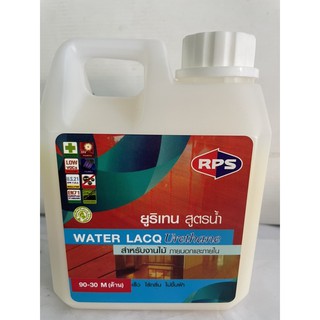 1L ] RPS Polyurethane สูตรน้ำ ยูริเทน โปร่งใส โพลียูรีเทน ทาไม้ ยูรีเทน  ด้าน, เงา ภายนอกเเละภายใน