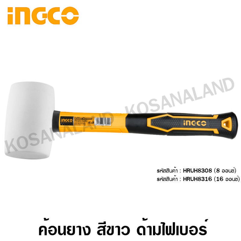 INGCO ค้อนยาง สีขาว ด้ามไฟเบอร์ 8 ออนซ์ / 16 ออนซ์ รุ่น HRUH8308 / HRUH8316 ( Rubber Hammer )