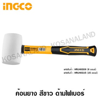 INGCO ค้อนยาง สีขาว ด้ามไฟเบอร์ 8 ออนซ์ / 16 ออนซ์ รุ่น HRUH8308 / HRUH8316 ( Rubber Hammer )