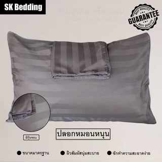 Suraphon : ปลอกหมอน (Pillow cases) กุ๋นขอบ ขนาด 20 * 30 นิ้ว