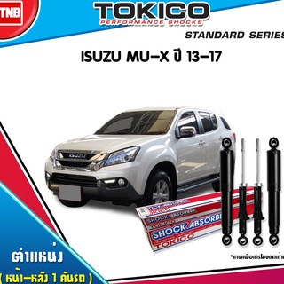 Tokico โช๊คอัพ isuzu mu-x อีซูซุ มิวเอ็กซ์ ปี 2013-ปัจจุบัน