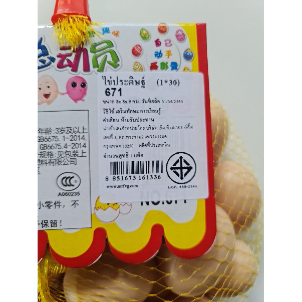 ไข่ประดิษฐ์ ไข่จำลองพลาสติก เสริมทักษะการเรียนรู้  1 ถุง  สีขาว/น้ำตาล