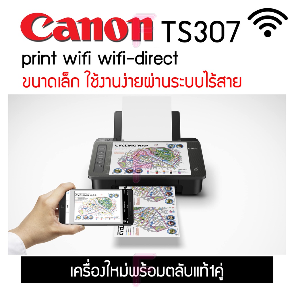 Canon Pixma TS307 Wireless Printer เครื่องพิมพ์ไร้สาย สั่งพิมพ์จากมือถือไร้สายได้