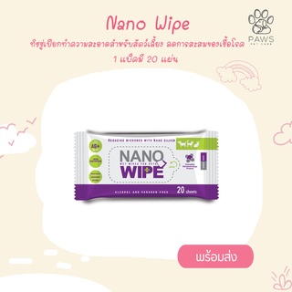 Pawspetcare🐾Nano Wipe ผ้าเปียก ทำความสะอาด สัตว์เลี้ยง ขนาด18x20 cm 20 แผ่น