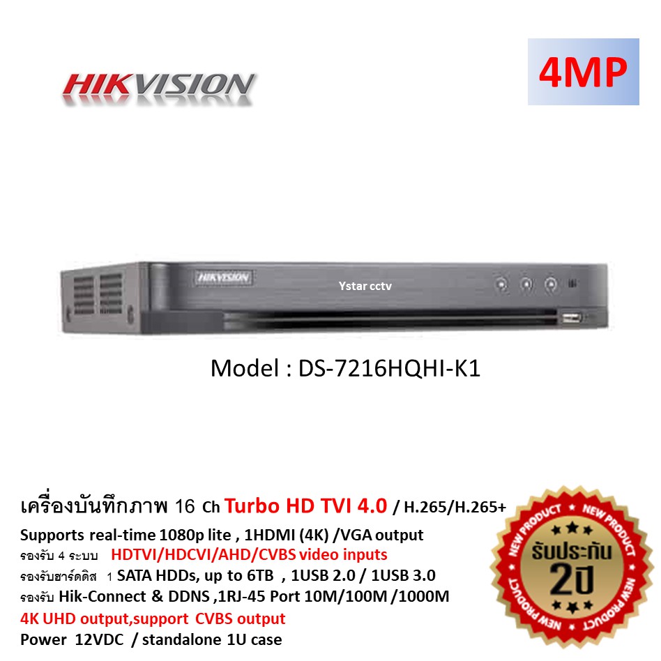 HIKVISION DVR เครื่องบันทึกกล้องวงจรปิด DS-7216HUHI-K1 16CH H.265