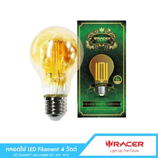 Racer LED FILAMENT A60 4W E27 หลอดไฟตกแต่งวินเทจ